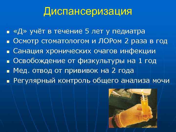 Диспансеризация n n n «Д» учёт в течение 5 лет у педиатра Осмотр стоматологом
