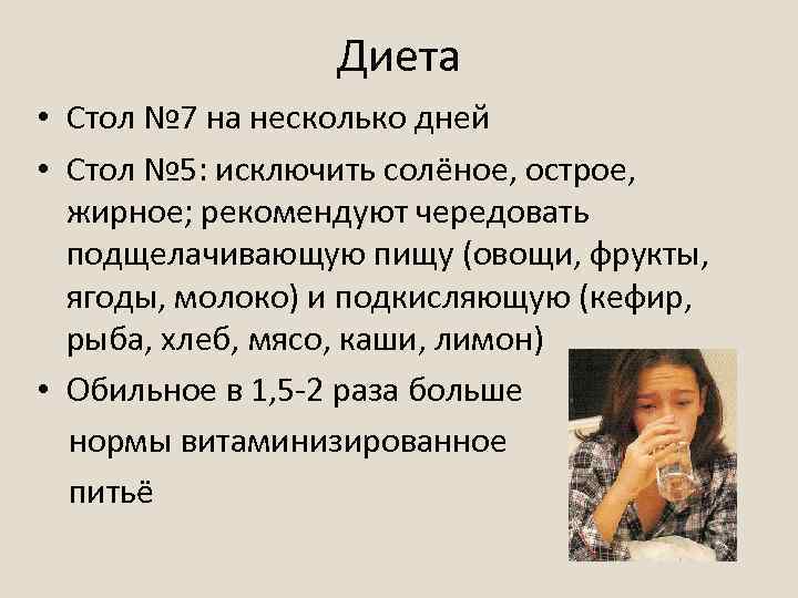 Диета • Стол № 7 на несколько дней • Стол № 5: исключить солёное,