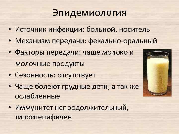 Эпидемиология • Источник инфекции: больной, носитель • Механизм передачи: фекально-оральный • Факторы передачи: чаще