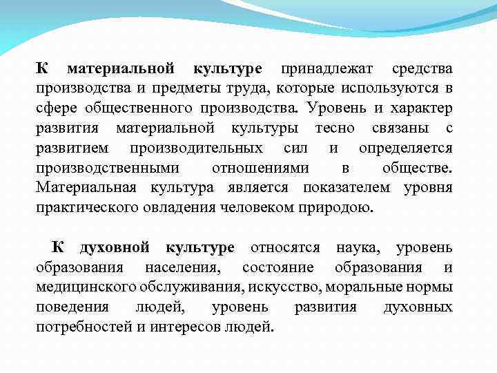 К материальной культуре принадлежат средства производства и предметы труда, которые используются в сфере общественного