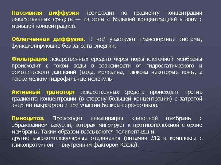 Активный диффузия. Пассивная диффузия. Пассивная диффузия это в фармакологии. Пассивный транспорт облегченная диффузия.