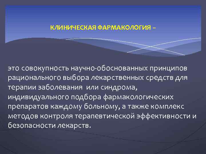 Презентация по фармакологии клинической фармакологии