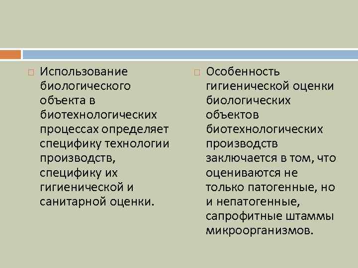 Характеристика биологических объектов