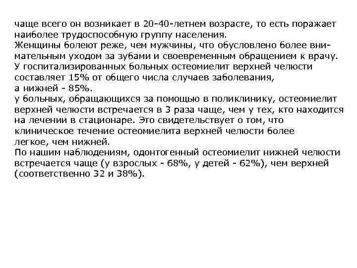 чаще всего он возникает в 20 40 летнем возрасте, то есть поражает наиболее трудоспособную