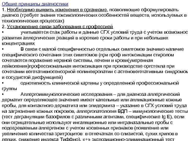 Общие принципы диагностики 1. Необходимо выявить изменения в организме, позволяющие сформулировать диагноз (требует знания