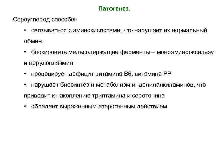 Интоксикация сероуглеродом презентация