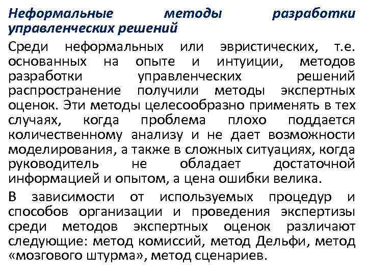 Целесообразный метод