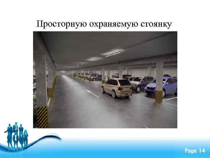 Просторную охраняемую стоянку Free Powerpoint Templates Page 14 