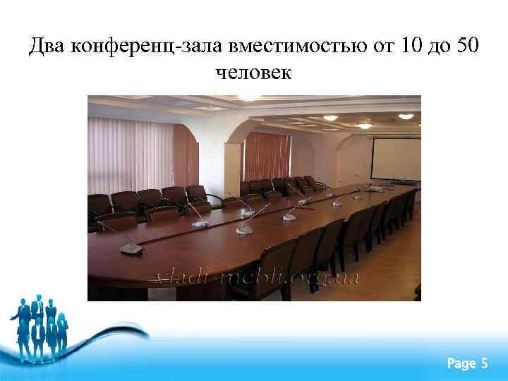 Два конференц-зала вместимостью от 10 до 50 человек Free Powerpoint Templates Page 5 