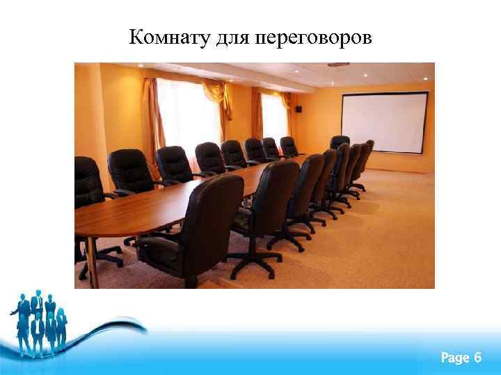 Комнату для переговоров Free Powerpoint Templates Page 6 