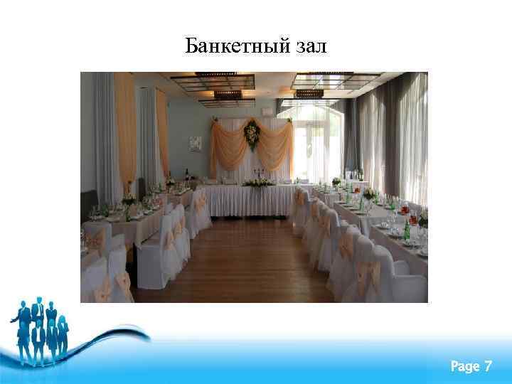 Банкетный зал Free Powerpoint Templates Page 7 