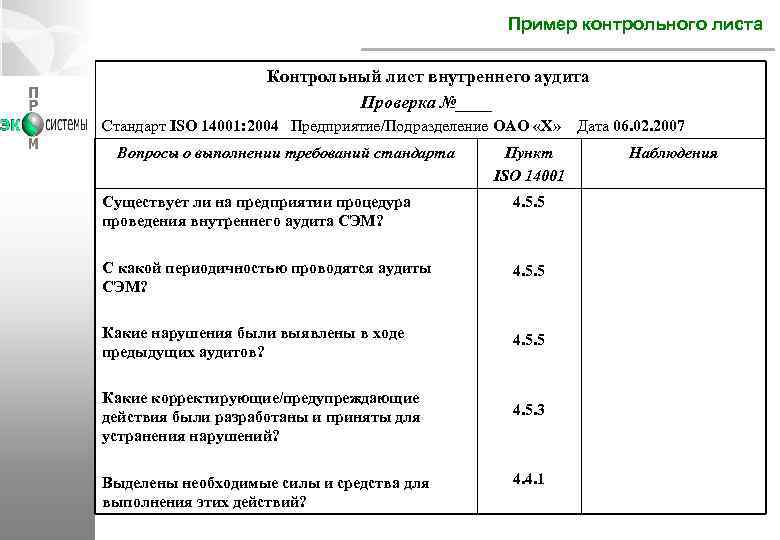 Контрольный образец пвк