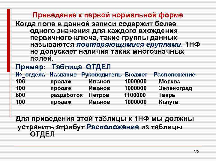 Содержит записи. Приведение таблицы к 1 нормальной форме. Приведение к первой нормальной форме. Приведение к 1 нормальной форме пример. Приведение БД К нормальной форме.