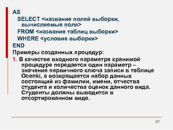 AS SELECT <название полей выборки, вычисляемые поля> FROM <название таблиц выборки> WHERE <условие выборки>