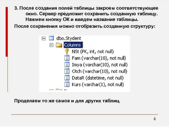 3. После создания полей таблицы закроем соответствующее окно. Сервер предложит сохранить созданную таблицу. Нажмем