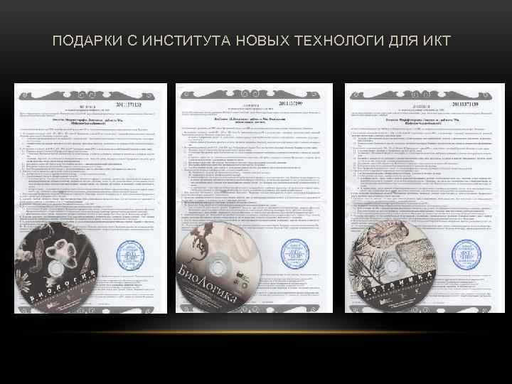 ПОДАРКИ С ИНСТИТУТА НОВЫХ ТЕХНОЛОГИ ДЛЯ ИКТ 