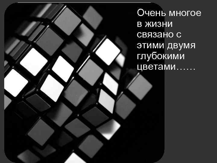 Очень многое в жизни связано с этими двумя глубокими цветами…… 