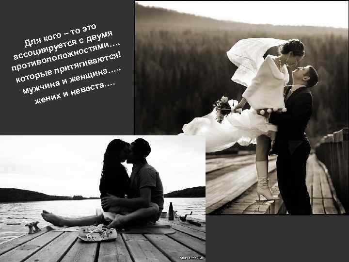 это – то вумя о я ког тся с д Дл …, руе тями