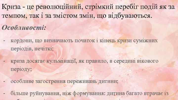 Криза - це революційний, стрімкий перебіг подій як за темпом, так і за змістом