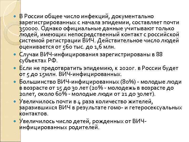  В России общее число инфекций, документально зарегистрированных с начала эпидемии, составляет почти 350000.