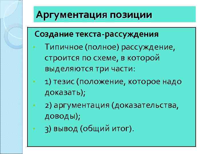 Сочинение рассуждение виды аргументации