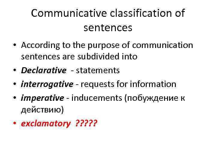 Communicative classification of sentences • According to the purpose of communication sentences are subdivided