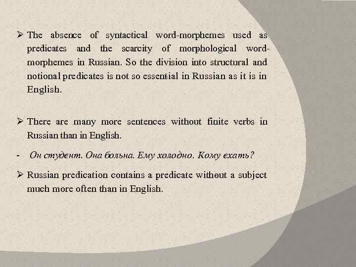Ø The absence of syntactical word morphemes used as predicates and the scarcity of