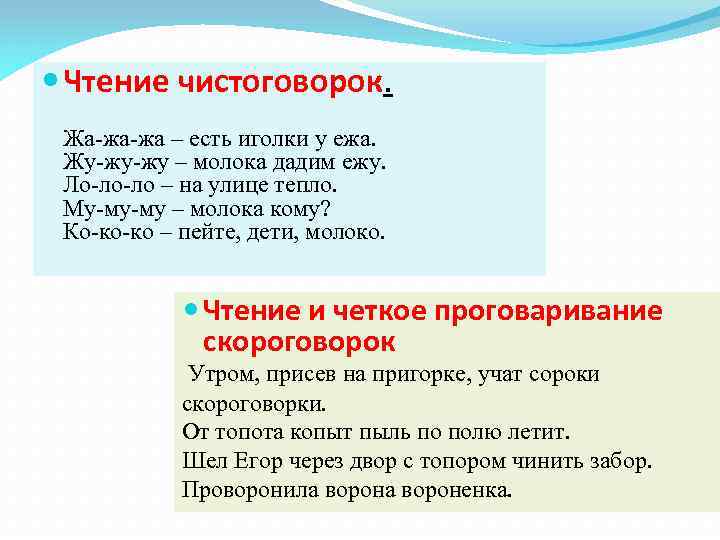  Чтение чистоговорок. Жа-жа-жа – есть иголки у ежа. Жу-жу-жу – молока дадим ежу.