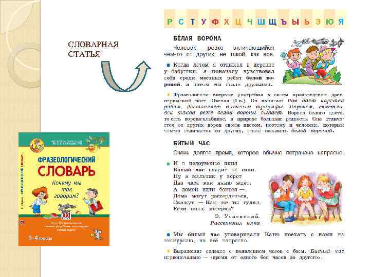 СЛОВАРНАЯ СТАТЬЯ 