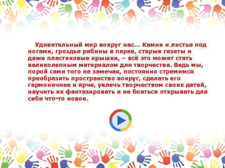 Удивительный мир вокруг нас. . . Камни и листья под ногами, гроздья рябины в