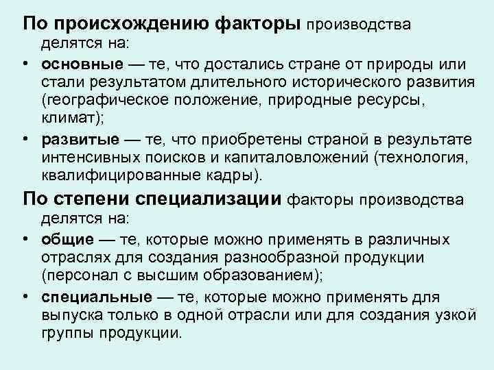 Фактор происхождения