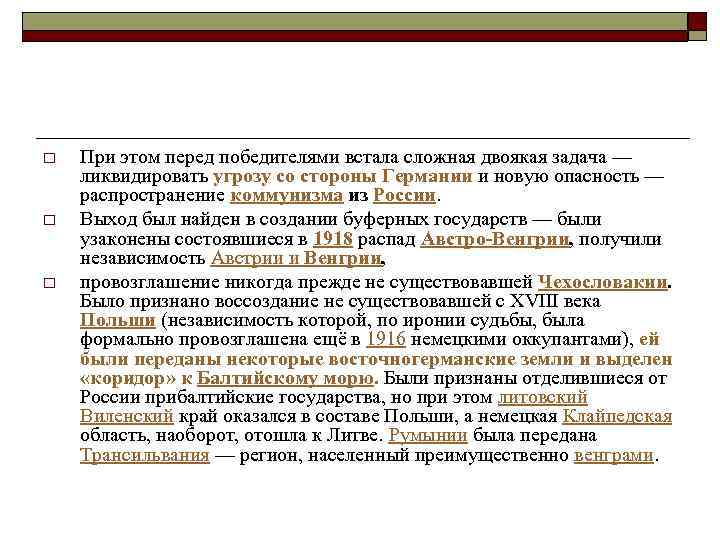 o o o При этом перед победителями встала сложная двоякая задача — ликвидировать угрозу