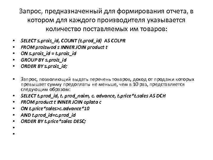 Запрос, предназначенный для формирования отчета, в котором для каждого производителя указывается количество поставляемых им