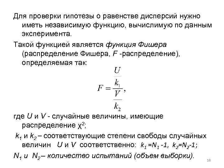 Гипотеза о равенстве генеральной средней