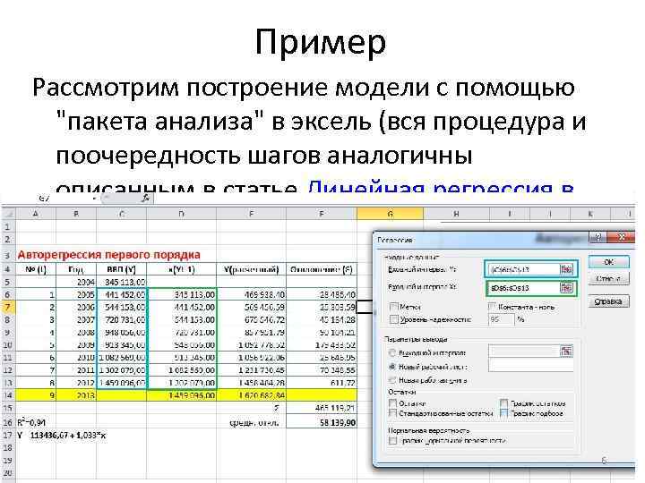 Пример Рассмотрим построение модели с помощью 