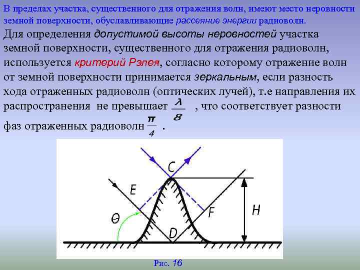 Лекция по теме Распростарнение радиоволн 