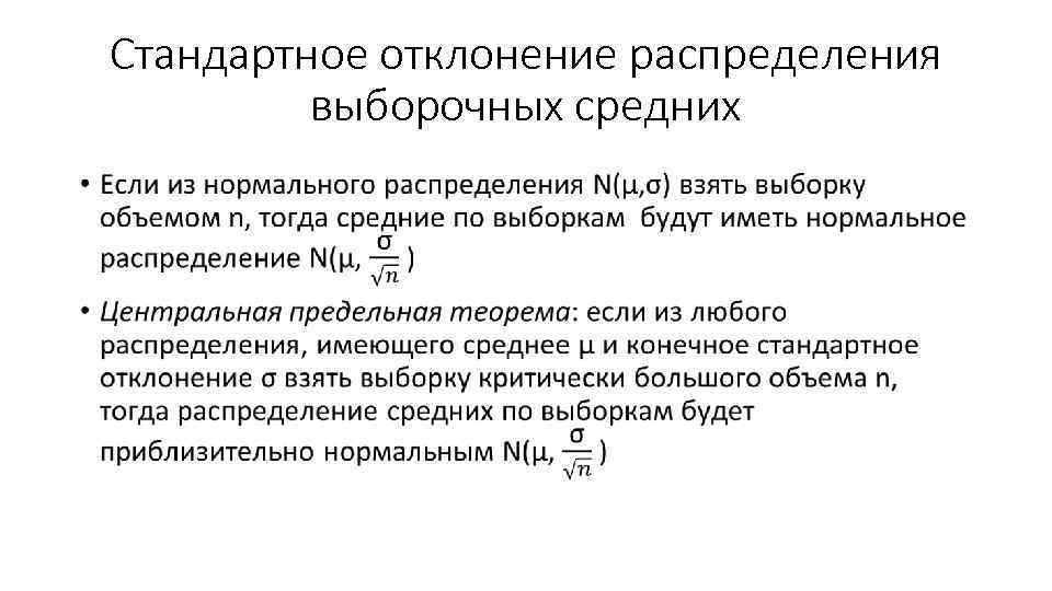 Стандартное отклонение нормальное значение. Стандартное отклонение среднего. Стандартное отклонение распределения. Относительное стандартное отклонение. Генеральное стандартное отклонение.