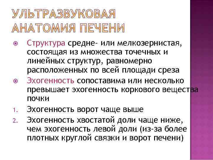  1. 2. Структура средне- или мелкозернистая, состоящая из множества точечных и линейных структур,