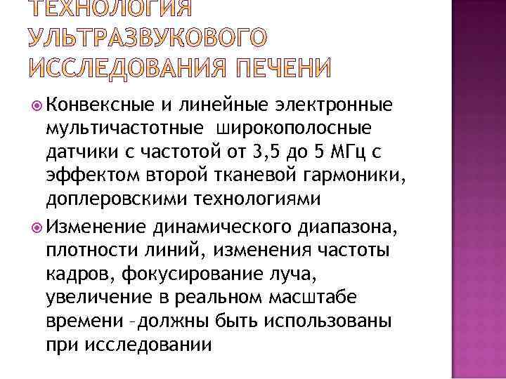 Конвексные и линейные электронные мультичастотные широкополосные датчики с частотой от 3, 5 до