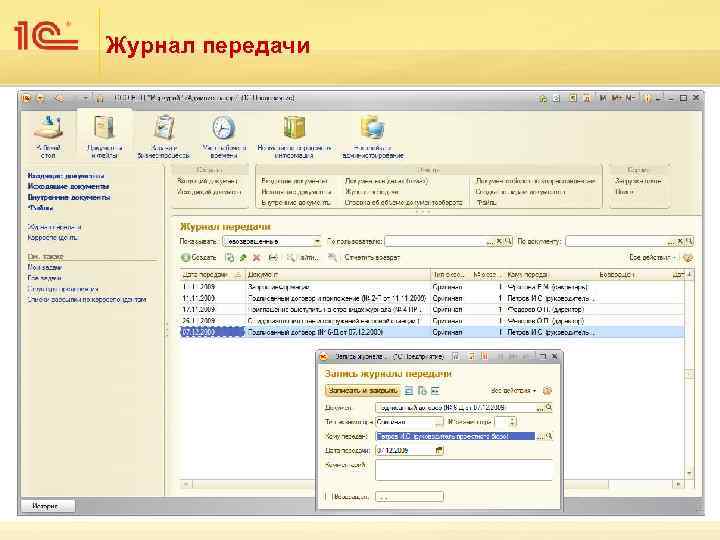 Журнал передачи n Печатные формы 