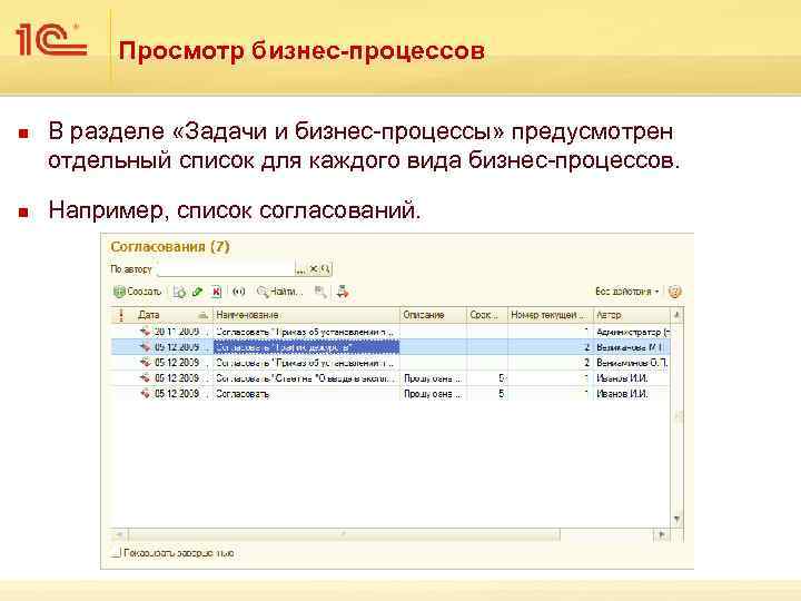 Просмотр бизнес-процессов n n В разделе «Задачи и бизнес-процессы» предусмотрен отдельный список для каждого