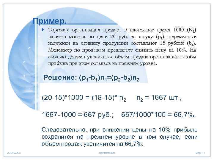 Товар стоит 195 рублей скидка составляет