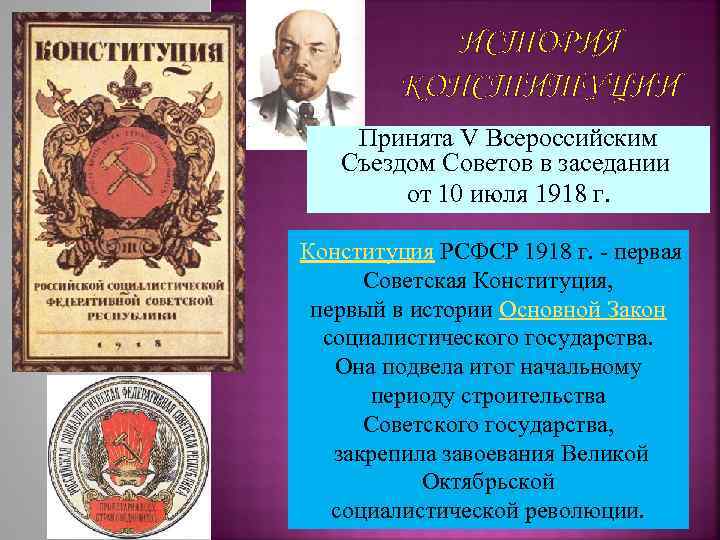 Конституция 1918 года фото