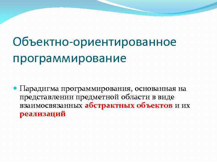 Программы для объектно ориентированного программирования