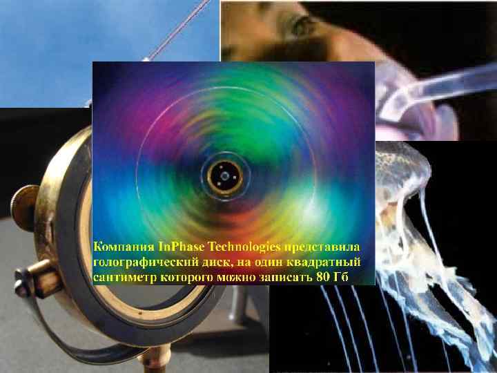 Оптика в технике, медицине, биологии 