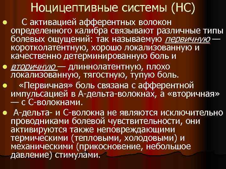 Что характерно для болевых ноцицептивных ощущений