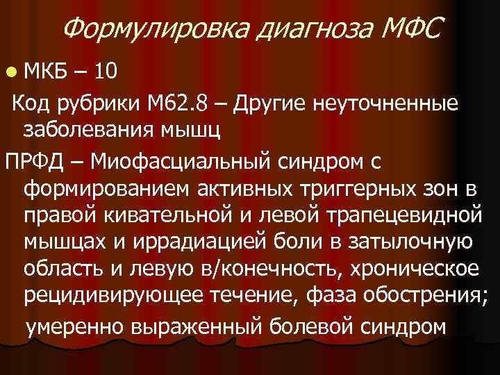 Мкб 10 мышц