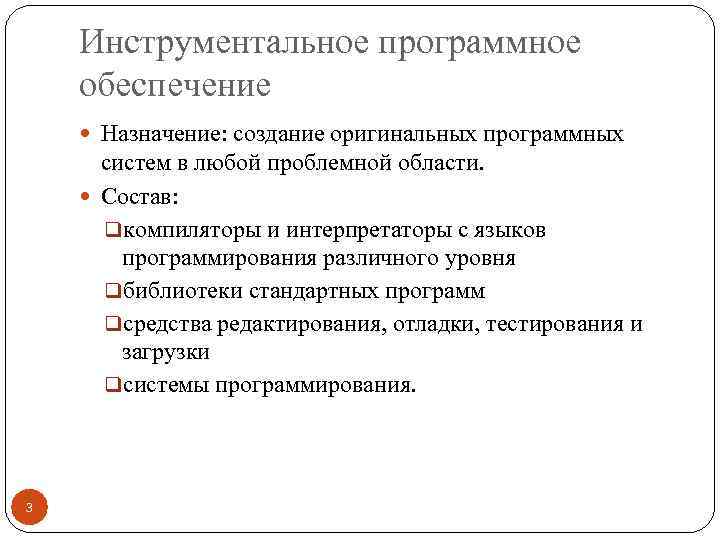 Инструментальное программное обеспечение картинки