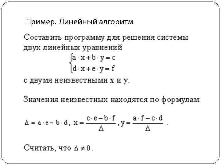 Пример. Линейный алгоритм 