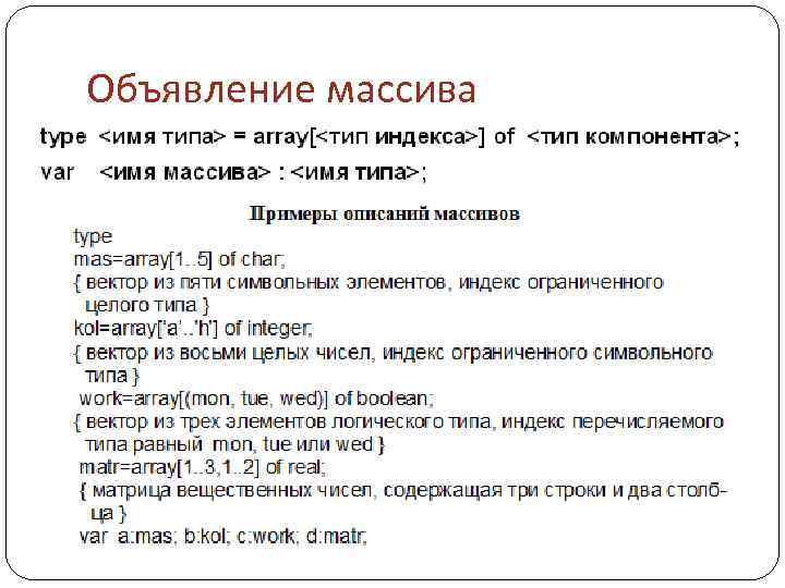 Объявление массива 